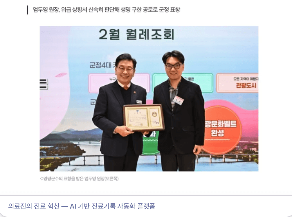 민족의학신문 — 의료진의 진료 혁신 AI 기반 진료기록 자동화 기사